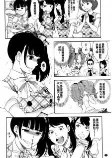 [Bareisho] Kawaige | 可愛女孩 [Chinese] - page 17