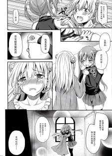 (C90) [Consava (Himeno Komomo)] Sore wa Zankoku na Akuma no Mitsu (4) [Chinese] [无毒汉化组] - page 14
