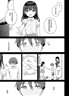 (C90) [Consava (Himeno Komomo)] Sore wa Zankoku na Akuma no Mitsu (4) [Chinese] [无毒汉化组] - page 3