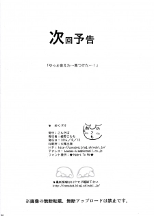 (C90) [Consava (Himeno Komomo)] Sore wa Zankoku na Akuma no Mitsu (4) [Chinese] [无毒汉化组] - page 30