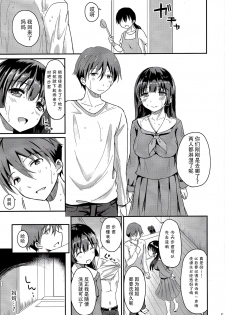 (C90) [Consava (Himeno Komomo)] Sore wa Zankoku na Akuma no Mitsu (4) [Chinese] [无毒汉化组] - page 5