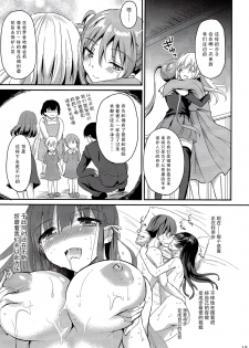 (C90) [Consava (Himeno Komomo)] Sore wa Zankoku na Akuma no Mitsu (4) [Chinese] [无毒汉化组] - page 15