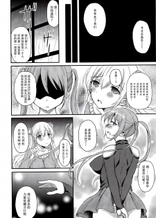 (C90) [Consava (Himeno Komomo)] Sore wa Zankoku na Akuma no Mitsu (4) [Chinese] [无毒汉化组] - page 16