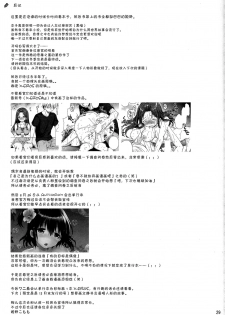 (C90) [Consava (Himeno Komomo)] Sore wa Zankoku na Akuma no Mitsu (4) [Chinese] [无毒汉化组] - page 29