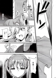 (C90) [Consava (Himeno Komomo)] Sore wa Zankoku na Akuma no Mitsu (4) [Chinese] [无毒汉化组] - page 13
