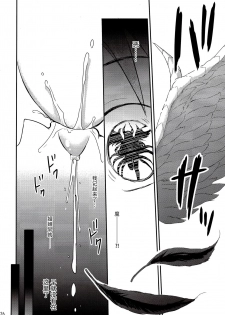 (C90) [Consava (Himeno Komomo)] Sore wa Zankoku na Akuma no Mitsu (4) [Chinese] [无毒汉化组] - page 26