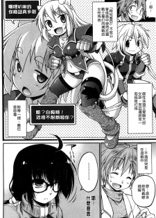 [Nikusyo] Muchi * Kano ♡ Macchiato | 豐嫩女友 香濃瑪奇朵 [Chinese] - page 8