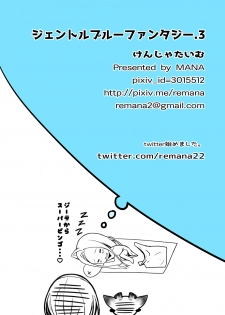 [Kenja Time (MANA)] Gentle Blue Fantasy 3 (Granblue Fantasy) [Digital] - page 18