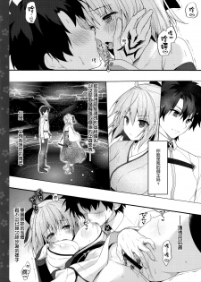 (COMIC1☆11) [Kinokonomi (konomi)] Okita-san Shitataru 2 (Fate/Grand Order) [Chinese] [CE家族社] - page 9