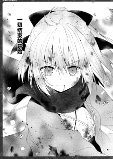 (COMIC1☆11) [Kinokonomi (konomi)] Okita-san Shitataru 2 (Fate/Grand Order) [Chinese] [CE家族社] - page 18