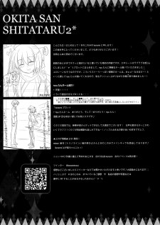 (COMIC1☆11) [Kinokonomi (konomi)] Okita-san Shitataru 2 (Fate/Grand Order) [Chinese] [CE家族社] - page 20