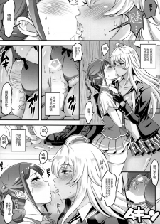 (COMIC1☆11) [Diogenes Club (Haikawa Hemlen)] Futanari Drive (Valkyrie Drive -Mermaid-) [Chinese] [CE家族社] - page 6