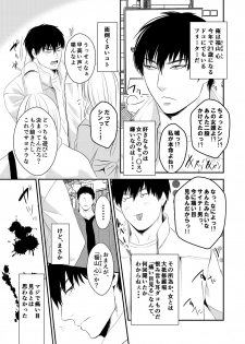 [Nengaranenjuu] Choshi Koite ona Asobi shi Tetara Suteta ona no Oyaji ga Kirete Hamerareta te Hanashi [Digital] - page 3