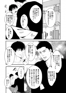 [Nengaranenjuu] Choshi Koite ona Asobi shi Tetara Suteta ona no Oyaji ga Kirete Hamerareta te Hanashi [Digital] - page 4