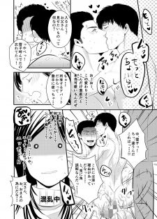 [Nengaranenjuu] Choshi Koite ona Asobi shi Tetara Suteta ona no Oyaji ga Kirete Hamerareta te Hanashi [Digital] - page 20