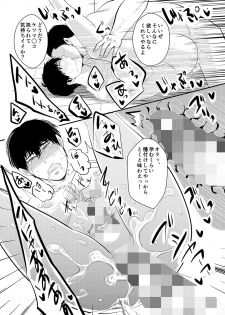 [Nengaranenjuu] Choshi Koite ona Asobi shi Tetara Suteta ona no Oyaji ga Kirete Hamerareta te Hanashi [Digital] - page 17