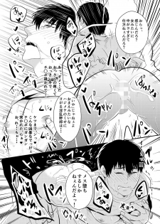 [Nengaranenjuu] Choshi Koite ona Asobi shi Tetara Suteta ona no Oyaji ga Kirete Hamerareta te Hanashi [Digital] - page 12