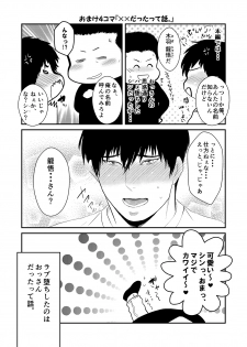 [Nengaranenjuu] Choshi Koite ona Asobi shi Tetara Suteta ona no Oyaji ga Kirete Hamerareta te Hanashi [Digital] - page 22