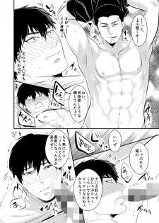 [Nengaranenjuu] Choshi Koite ona Asobi shi Tetara Suteta ona no Oyaji ga Kirete Hamerareta te Hanashi [Digital] - page 14