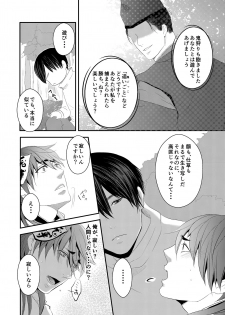 [Nengaranenjuu] Choukyou Danshi [Digital] - page 7