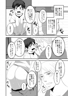 [Nengaranenjuu] Nii-chan wa ore ga Suki tsu! [Digital] - page 6