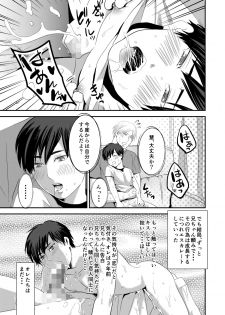 [Nengaranenjuu] Nii-chan wa ore ga Suki tsu! [Digital] - page 11