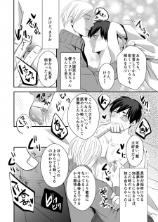 [Nengaranenjuu] Nii-chan wa ore ga Suki tsu! [Digital] - page 14