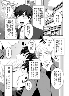 [Nengaranenjuu] Nii-chan wa ore ga Suki tsu! [Digital] - page 5