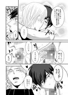 [Nengaranenjuu] Nii-chan wa ore ga Suki tsu! [Digital] - page 30
