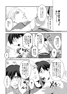 [Nengaranenjuu] Nii-chan wa ore ga Suki tsu! [Digital] - page 12