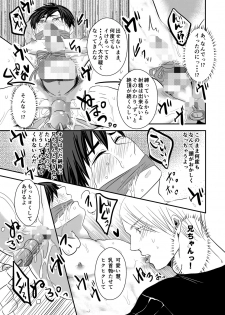 [Nengaranenjuu] Nii-chan wa ore ga Suki tsu! [Digital] - page 21