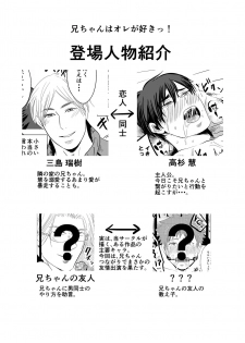 [Nengaranenjuu] Nii-chan wa ore ga Suki tsu! [Digital] - page 4