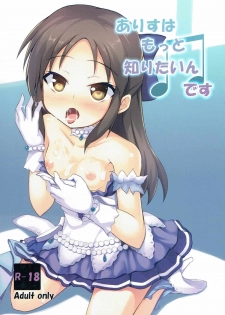 (C91) [Windtone (Safi)] Arisu wa Motto Shiritain desu (THE IDOLM@STER CINDERELLA GIRLS) - page 1