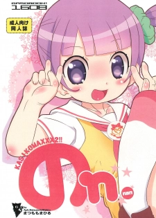 (C91) [GASOBooK!! (Matsumomo Mahiru)] Non. (PriPara) - page 1