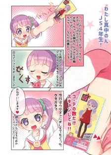 (C91) [GASOBooK!! (Matsumomo Mahiru)] Non. (PriPara) - page 3