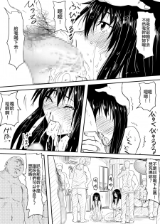 [Mikezoutei] Houfuku Rape! Okasareta Oyako no Monogatari [Chinese] - page 20