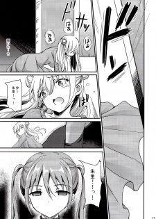 (C90) [Consava (Himeno Komomo)] Sore wa Zankoku na Akuma no Mitsu (4) - page 12