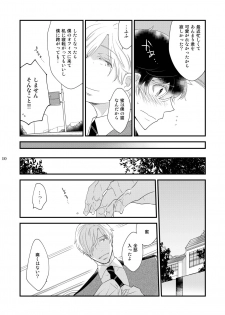 [+10 (Rakuda Torino)] Utsutsu no Neko [Digital] - page 10