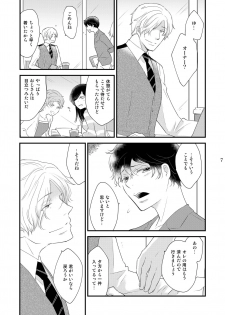 [+10 (Rakuda Torino)] Utsutsu no Neko [Digital] - page 7