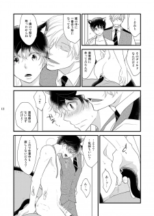 [+10 (Rakuda Torino)] Utsutsu no Neko [Digital] - page 12