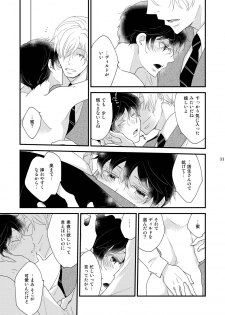 [+10 (Rakuda Torino)] Utsutsu no Neko [Digital] - page 31
