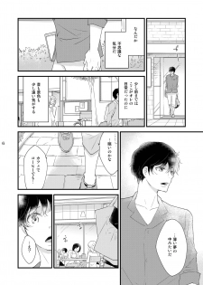 [+10 (Rakuda Torino)] Utsutsu no Neko [Digital] - page 6