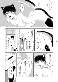 [+10 (Rakuda Torino)] Utsutsu no Neko [Digital] - page 11