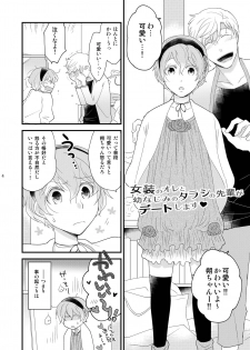 [+10 (Rakuda Torino)] Josou no Ore to Osananajimi no Tarashi no Senpai ga Date Shimasu [Digital] - page 4