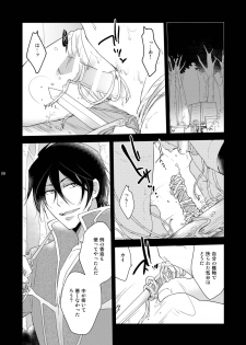 [+10 (Rakuda Torino)] Ryoshuu no Ouji 1.5-Wa Oshioki-hen 2 WAY/BLACK [Digital] - page 6