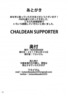 [wakamaker (wakamesan)] CHALDEAN SUPPORTER (Fate/Grand Order) [Digital] - page 21