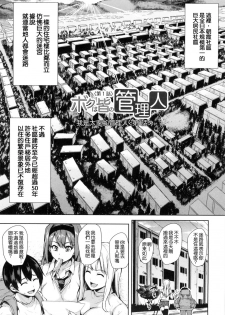 [Tachibana Omina] Danchi no Naka wa Boku no Harem | 社區之中是我的淫亂後宮 [Chinese] - page 9