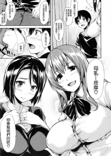 [Tachibana Omina] Danchi no Naka wa Boku no Harem | 社區之中是我的淫亂後宮 [Chinese] - page 45