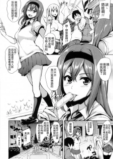 [Tachibana Omina] Danchi no Naka wa Boku no Harem | 社區之中是我的淫亂後宮 [Chinese] - page 10