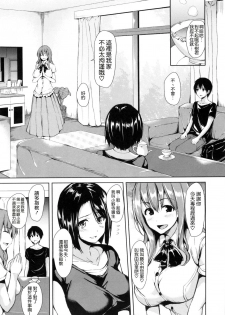 [Tachibana Omina] Danchi no Naka wa Boku no Harem | 社區之中是我的淫亂後宮 [Chinese] - page 43